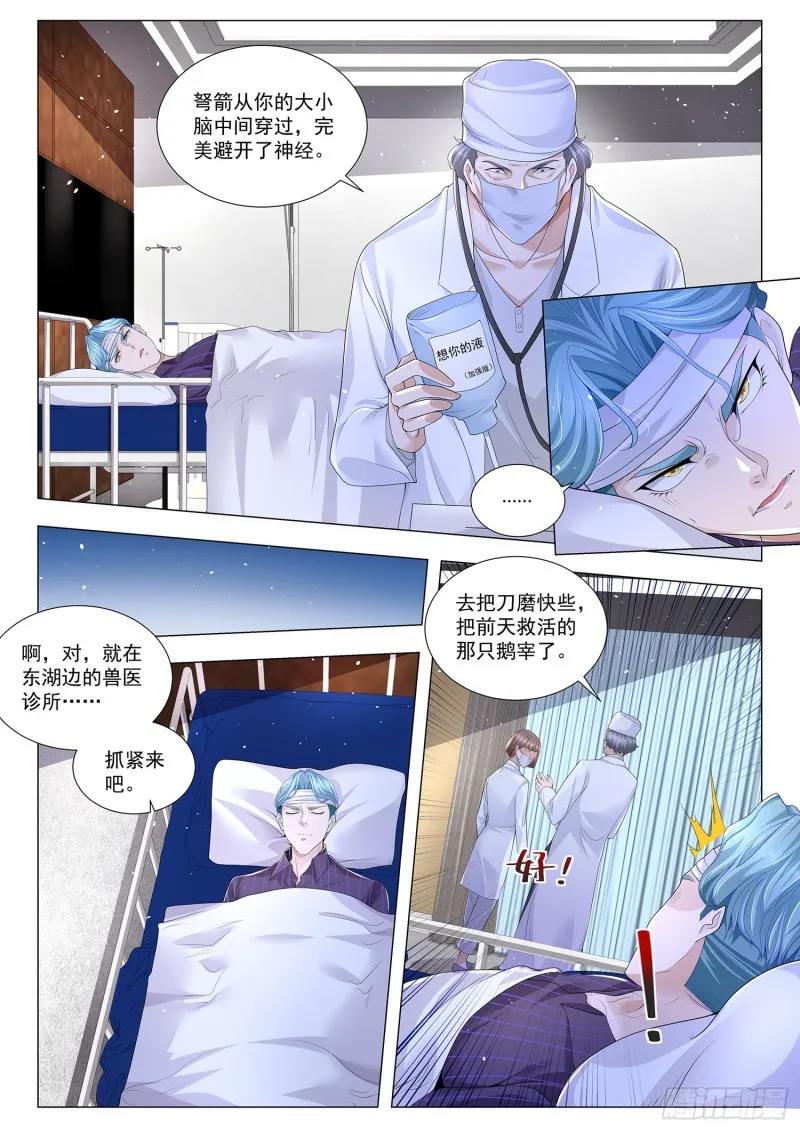 第304话 宁教我负天下人 第3页