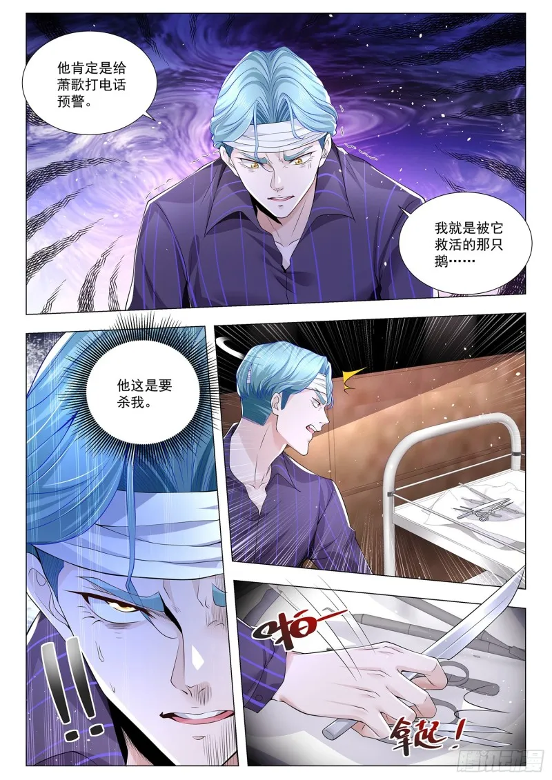 第304话 宁教我负天下人 第4页