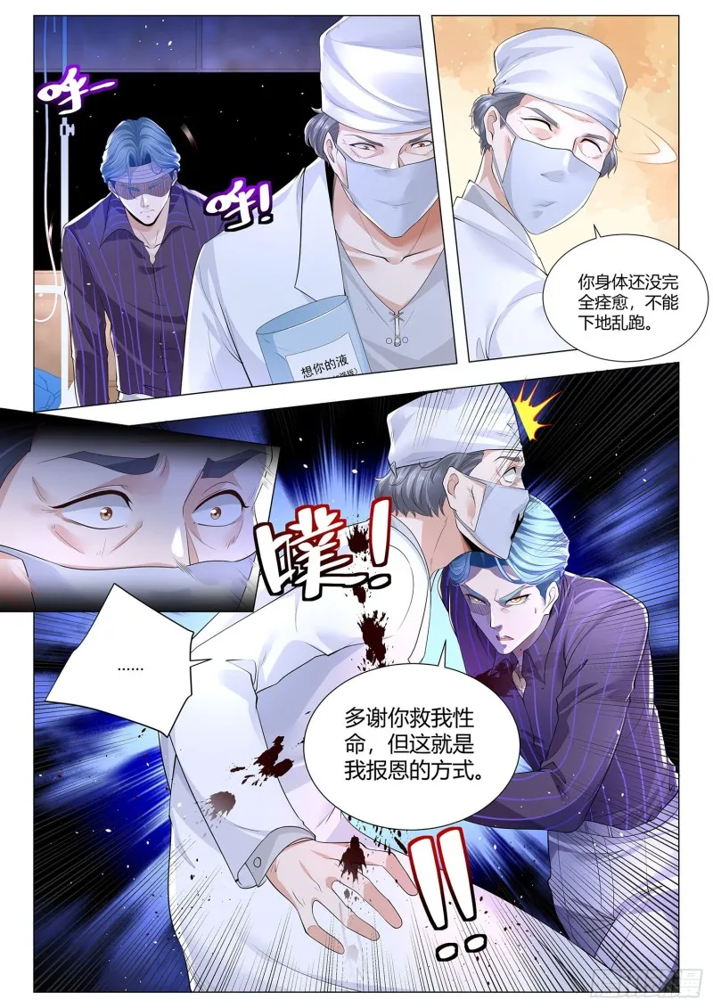 第304话 宁教我负天下人 第5页