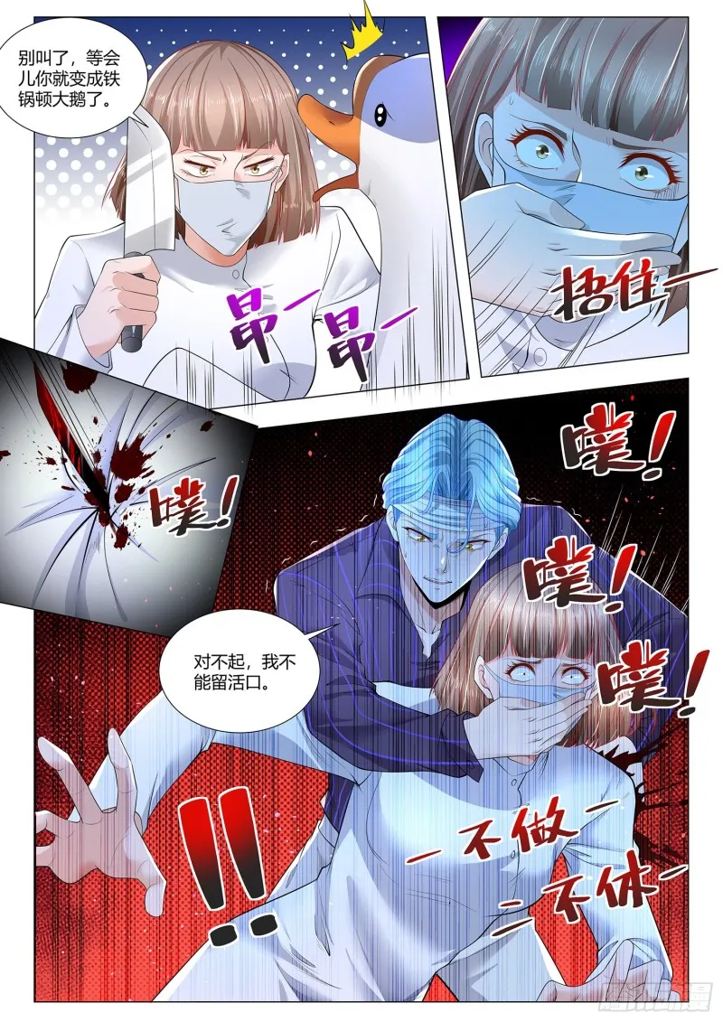 第304话 宁教我负天下人 第7页