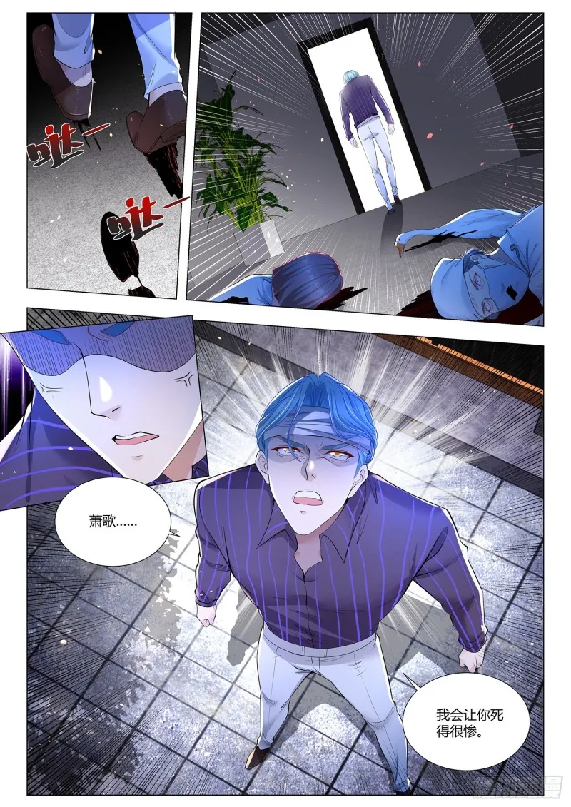 第304话 宁教我负天下人 第8页
