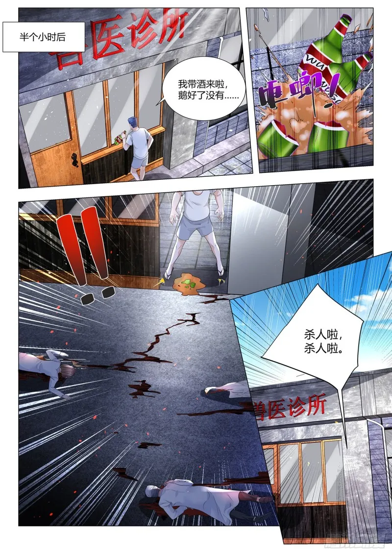 第304话 宁教我负天下人 第9页