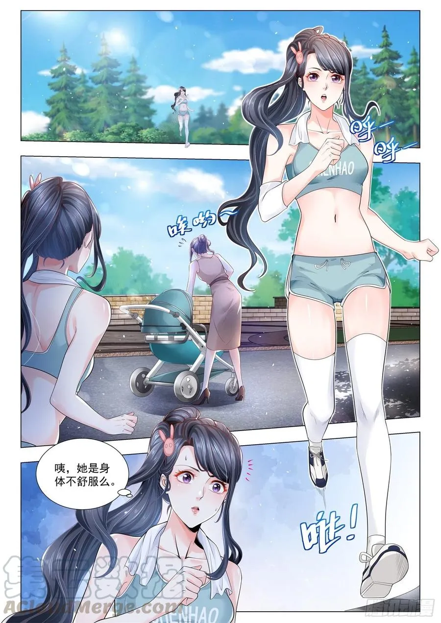 第305话 我只会心疼歌哥 第2页