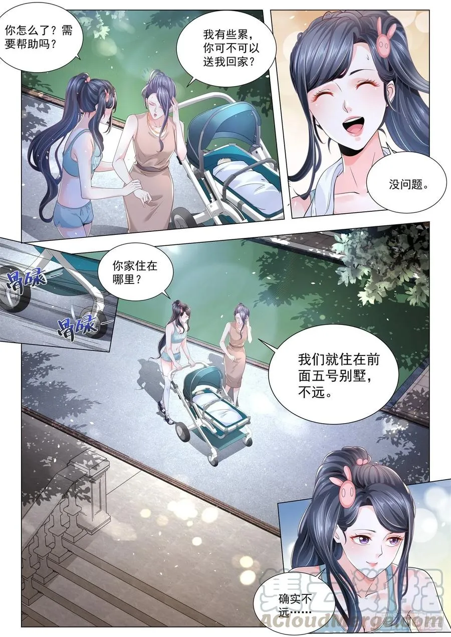 第305话 我只会心疼歌哥 第3页