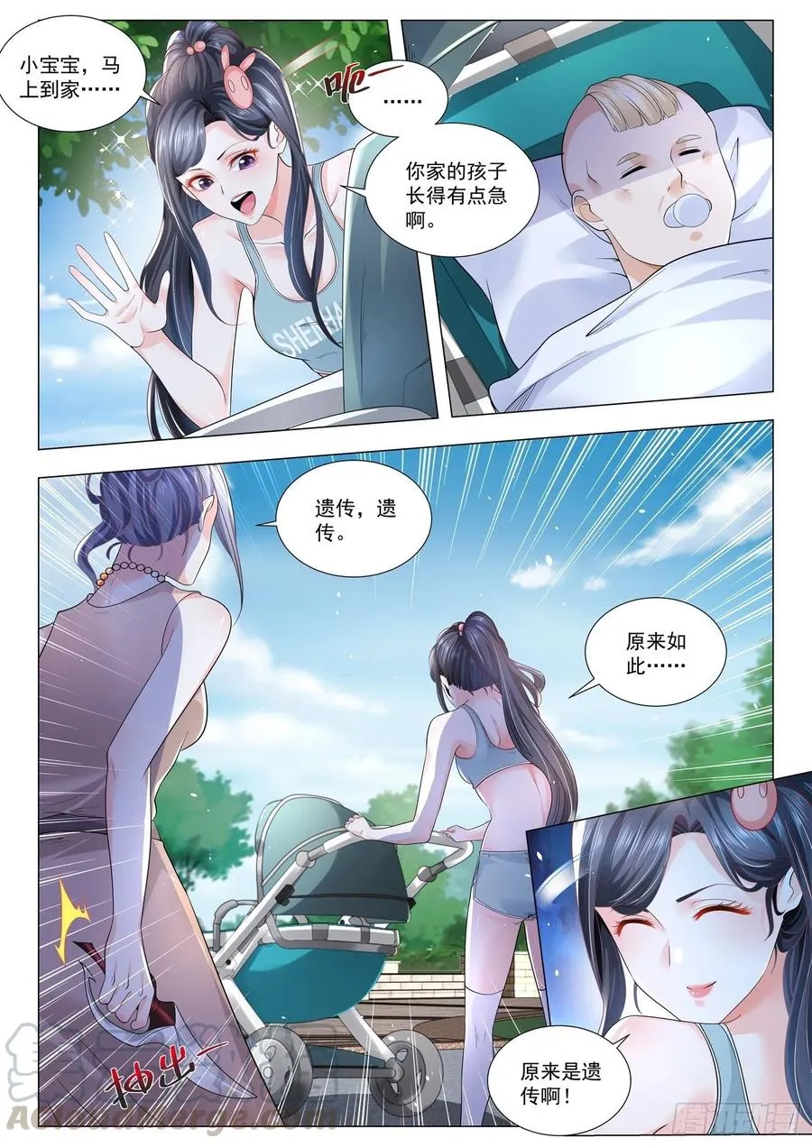 第305话 我只会心疼歌哥 第4页