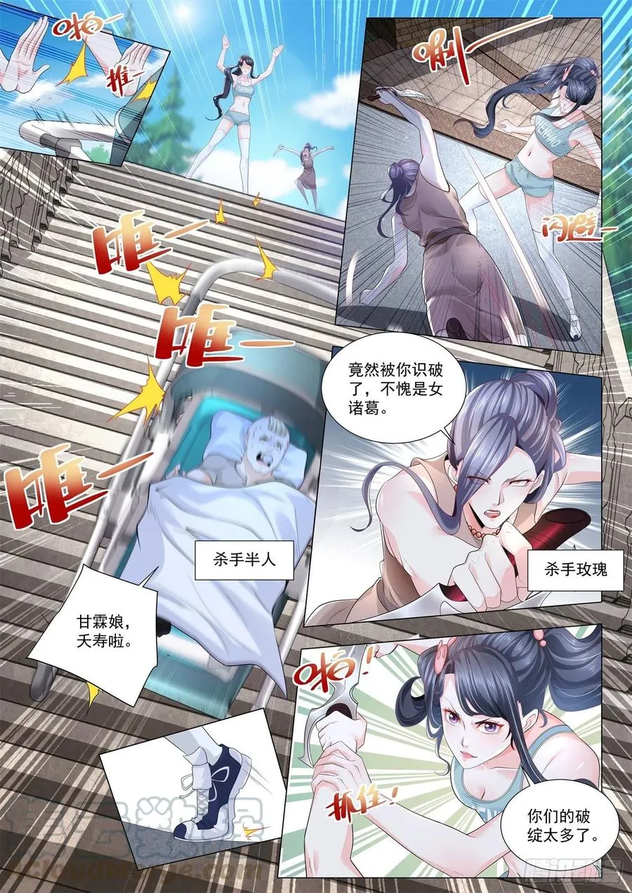 第305话 我只会心疼歌哥 第5页