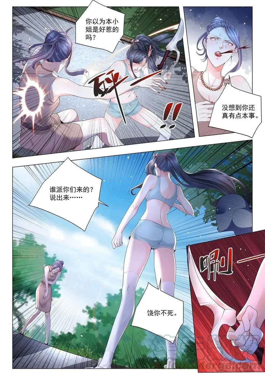 第305话 我只会心疼歌哥 第6页