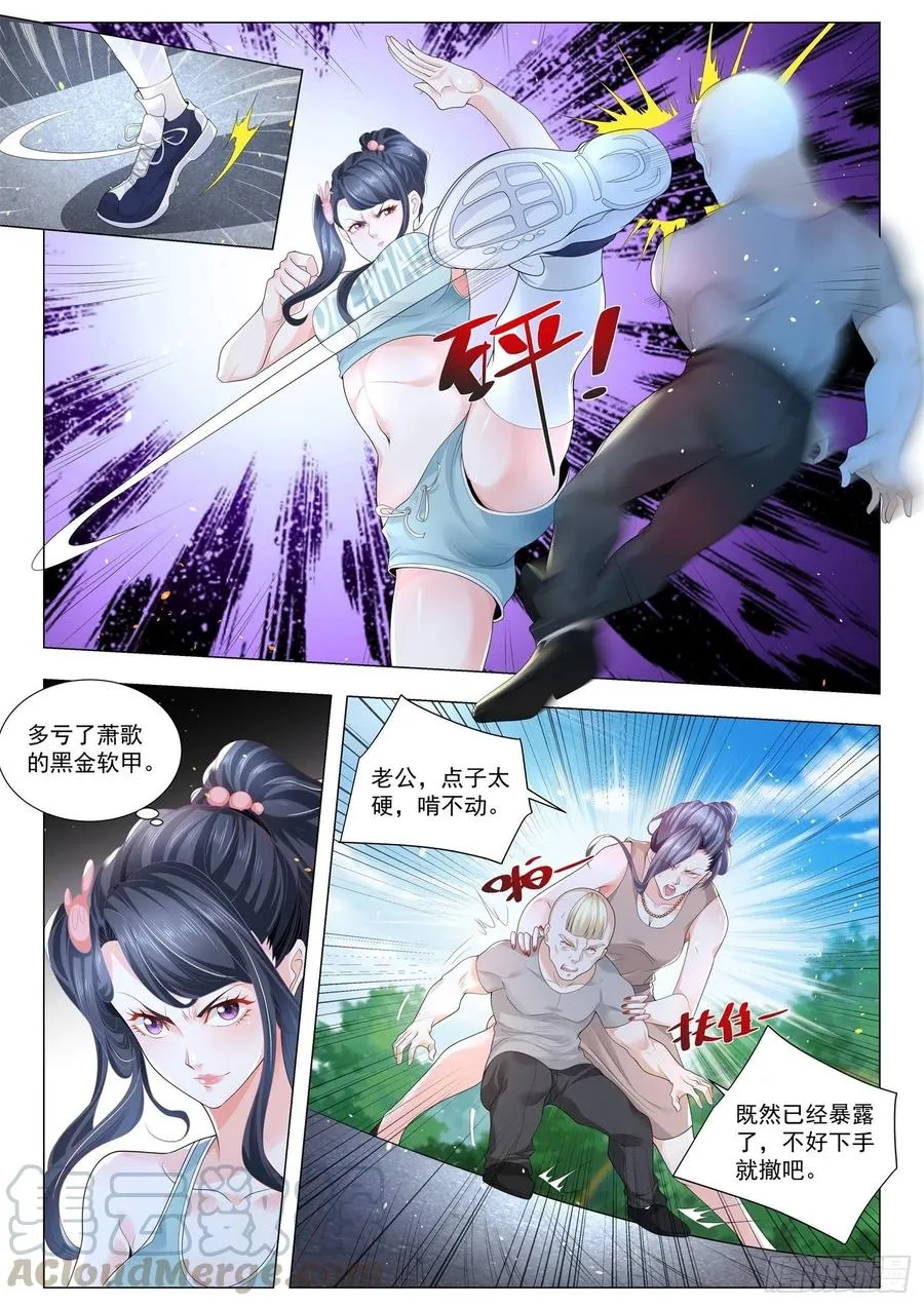 第305话 我只会心疼歌哥 第8页