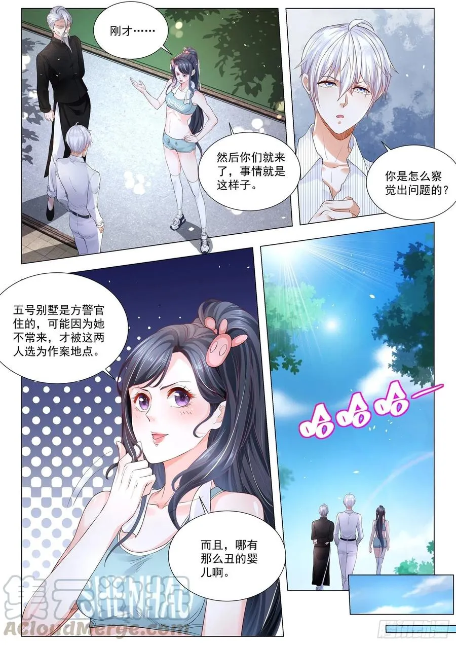第305话 我只会心疼歌哥 第10页