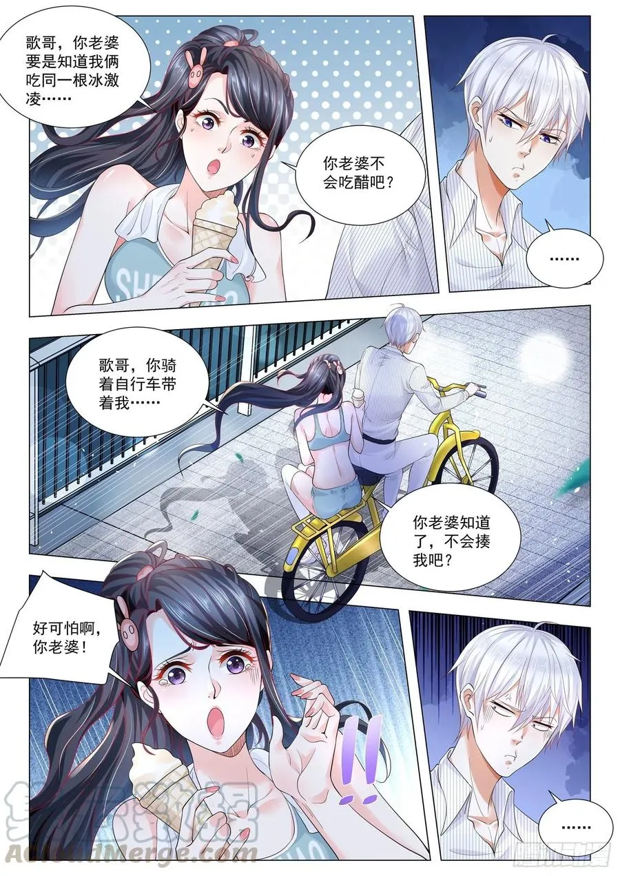第305话 我只会心疼歌哥 第12页