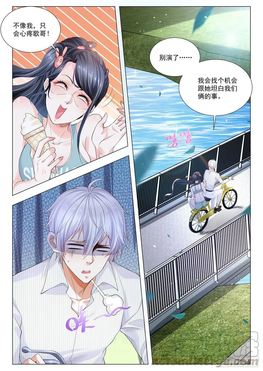 第305话 我只会心疼歌哥 第13页