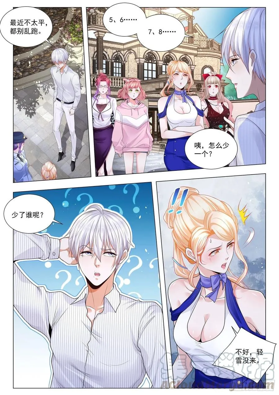 第306话 男人至死是少年 第3页