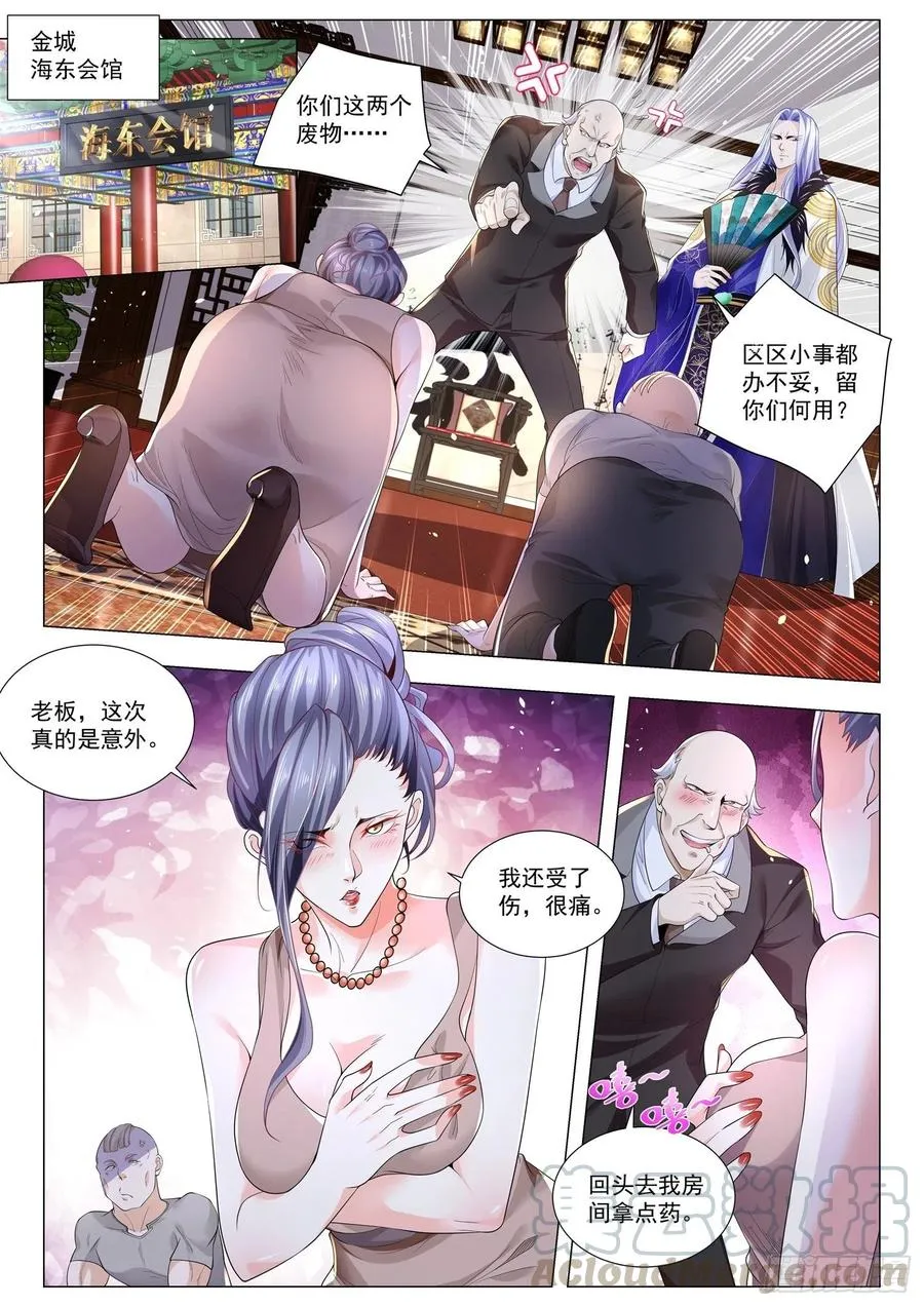 第306话 男人至死是少年 第4页