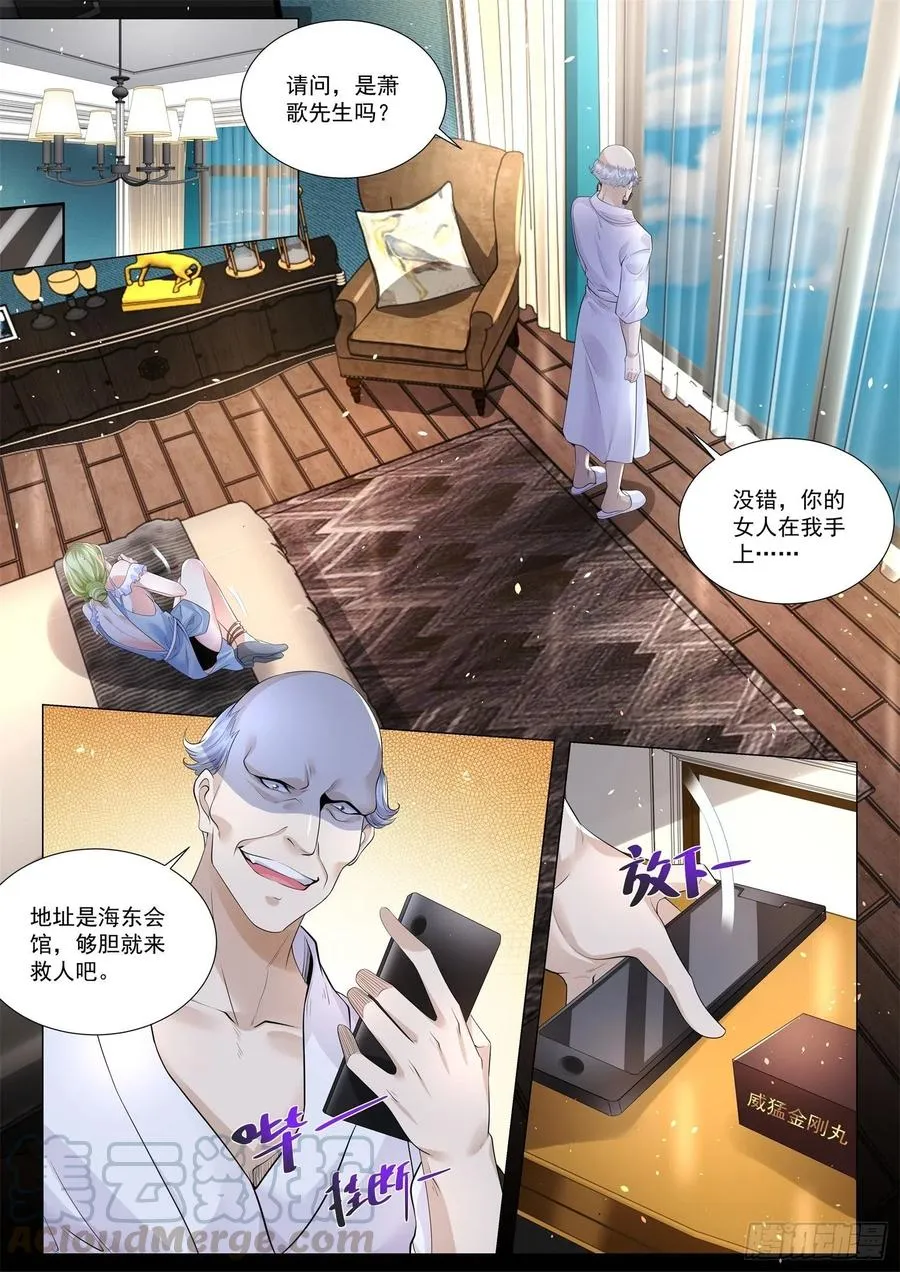 第306话 男人至死是少年 第9页