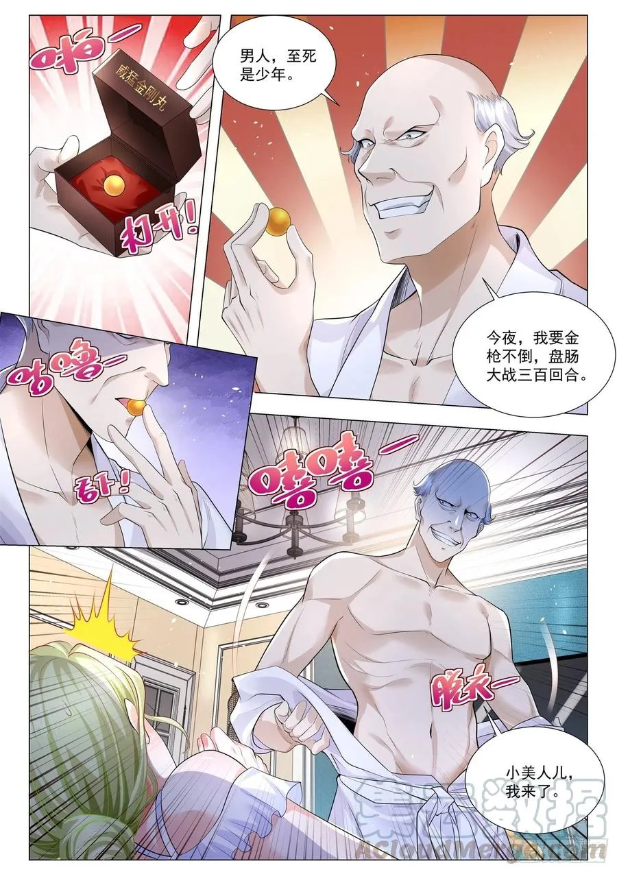 第306话 男人至死是少年 第10页