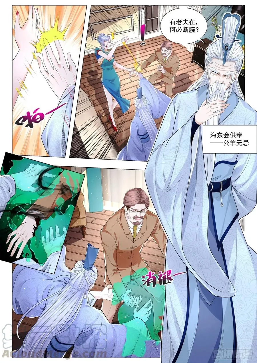 第307话 公羊无忌 第5页