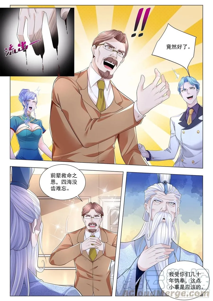 第307话 公羊无忌 第6页