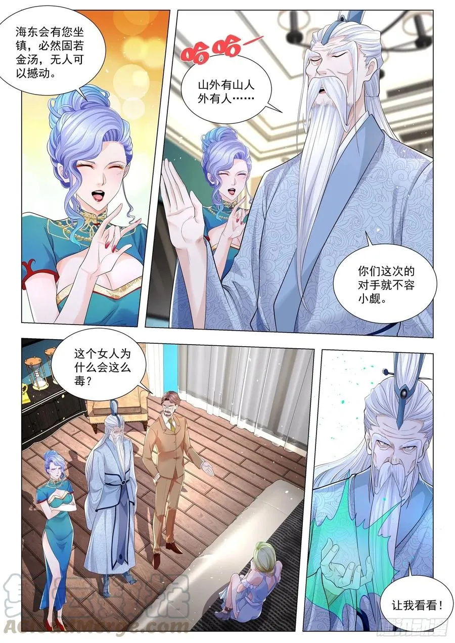 第307话 公羊无忌 第7页