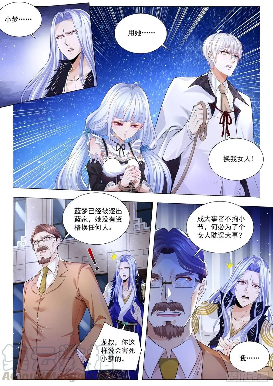 第307话 公羊无忌 第11页