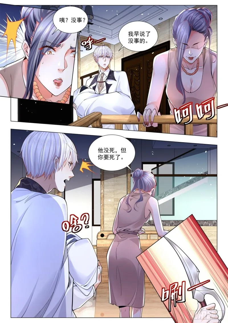第308话 俏不俏一身孝 第5页
