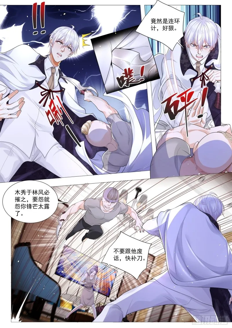 第308话 俏不俏一身孝 第6页