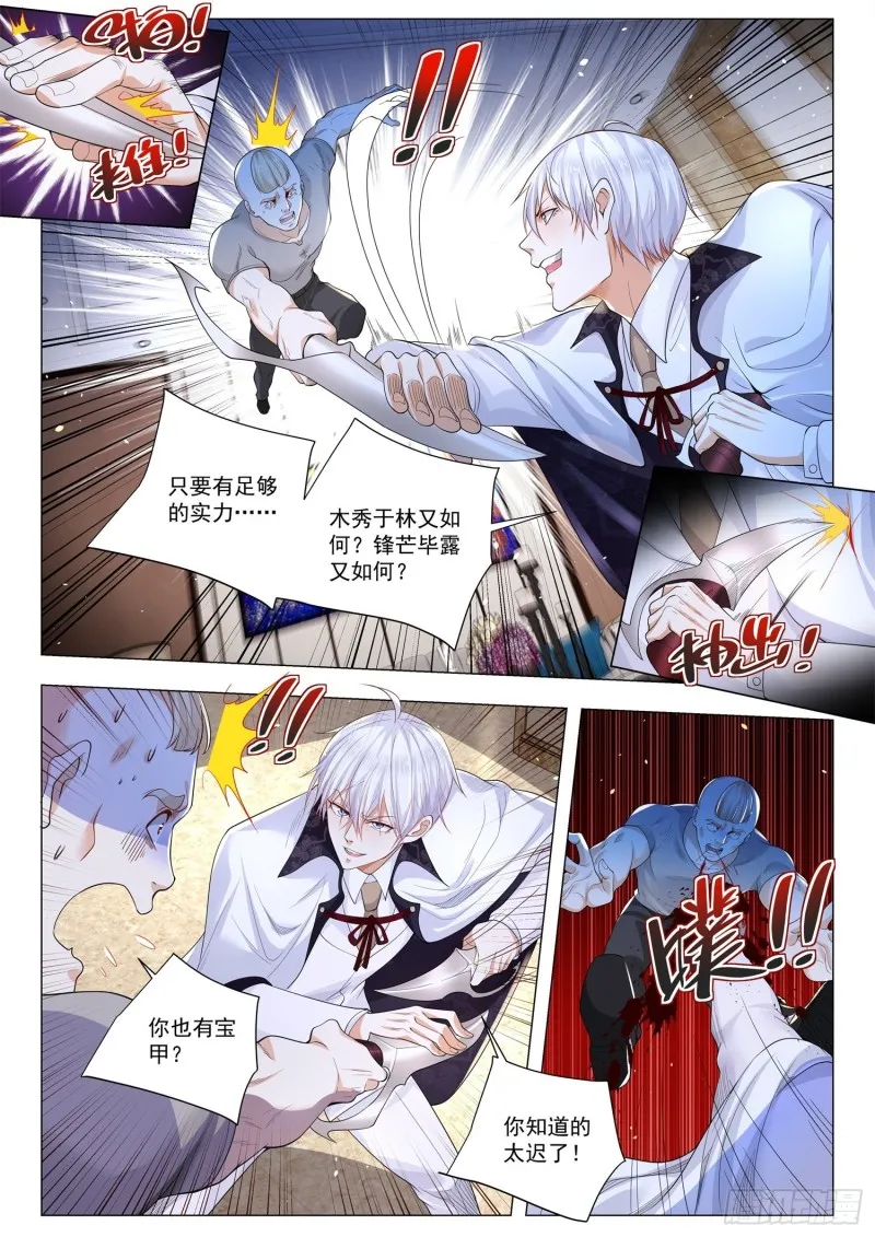 第308话 俏不俏一身孝 第7页