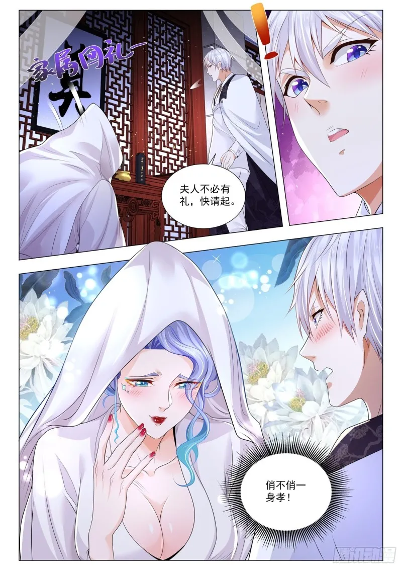 第308话 俏不俏一身孝 第13页