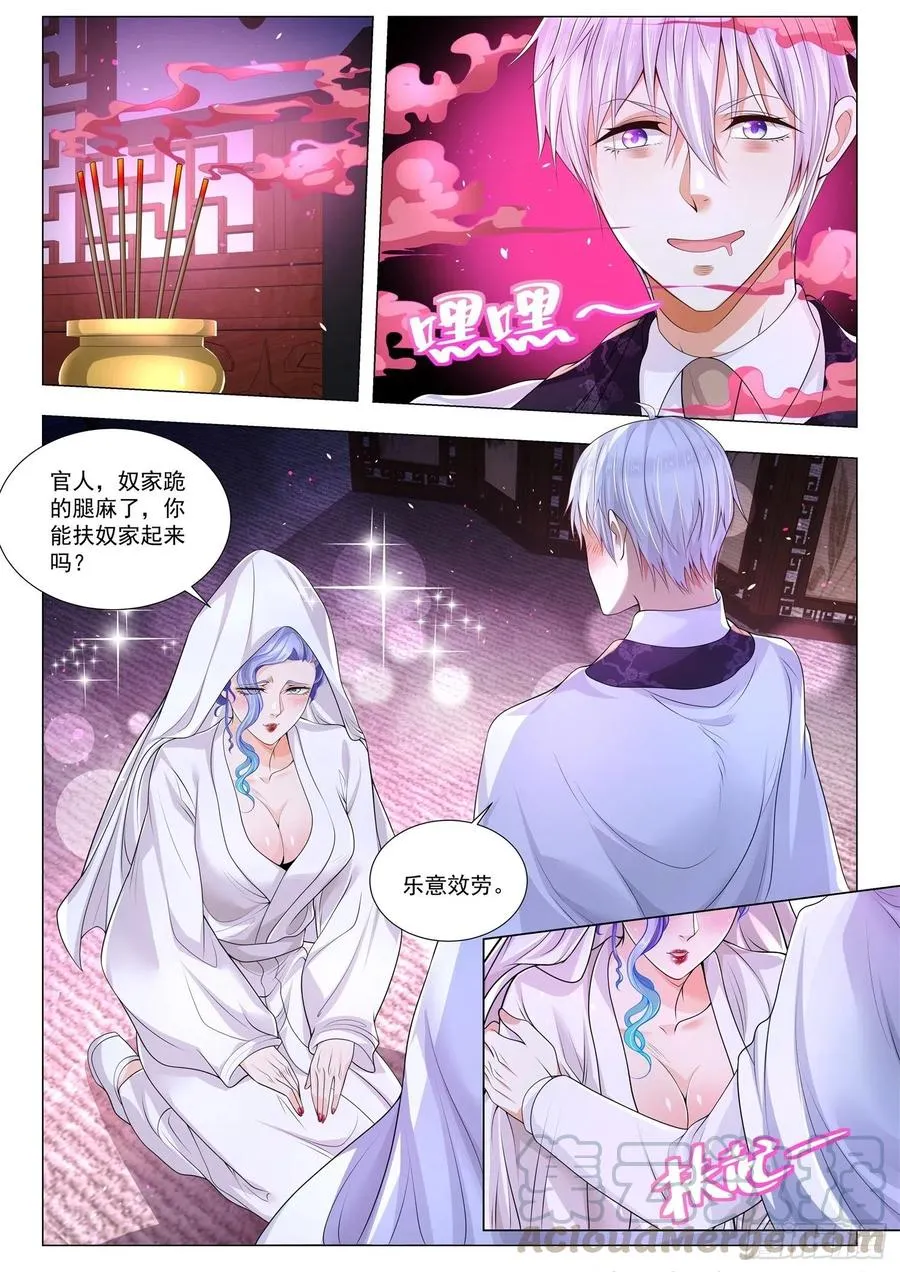 第309话 金蝉脱壳 第2页