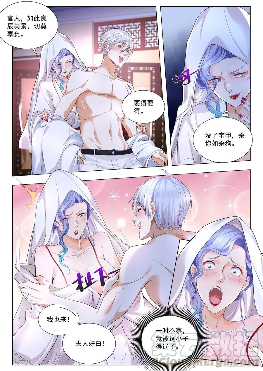 第309话 金蝉脱壳 第4页