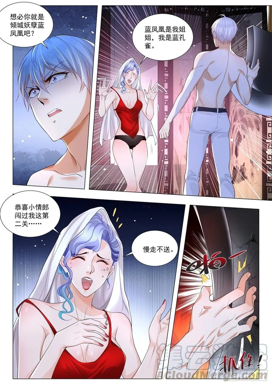 第309话 金蝉脱壳 第9页