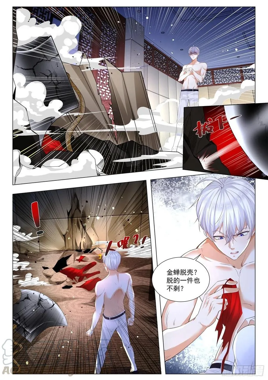 第309话 金蝉脱壳 第11页
