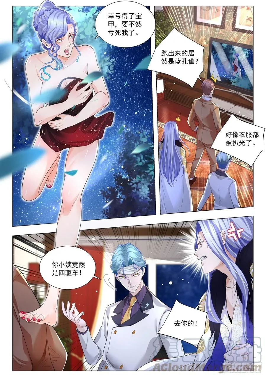 第309话 金蝉脱壳 第13页