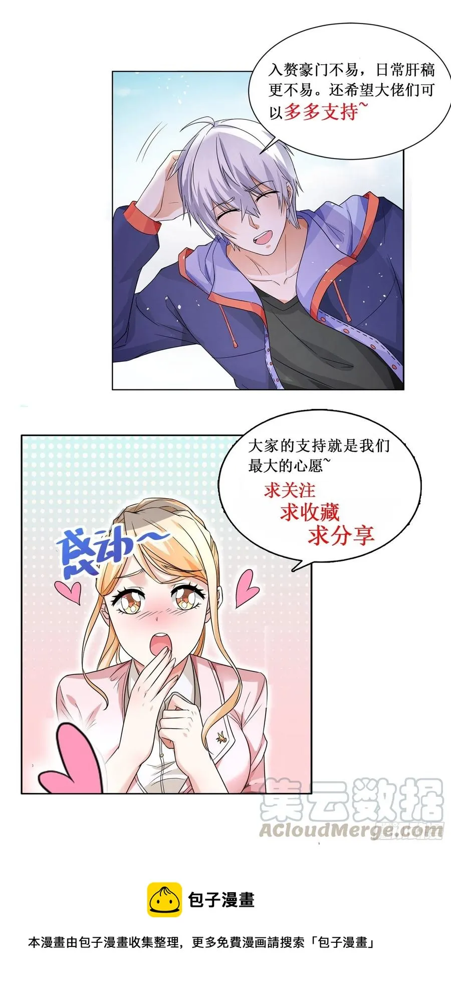 第309话 金蝉脱壳 第14页