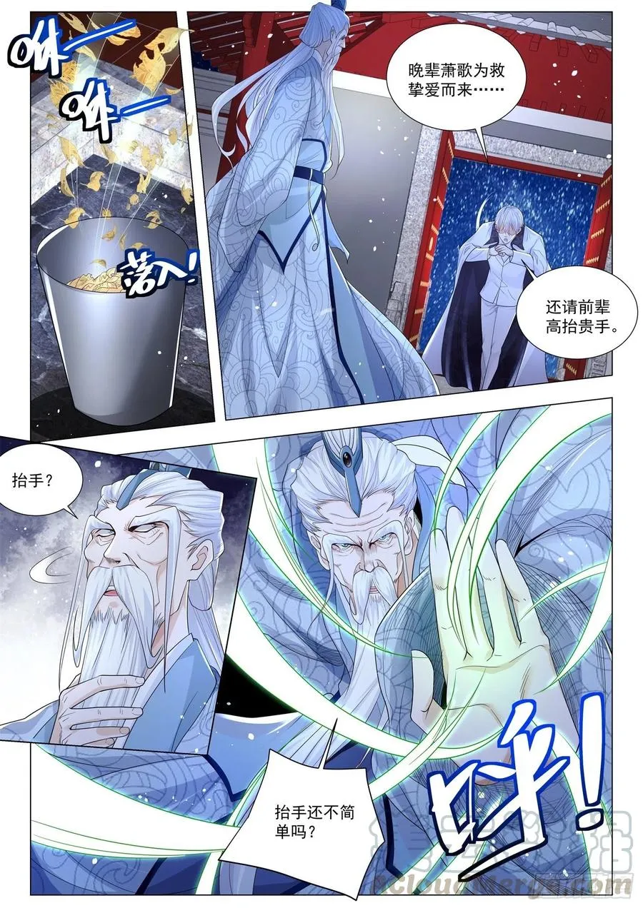 第310话 崩坏之力 第4页