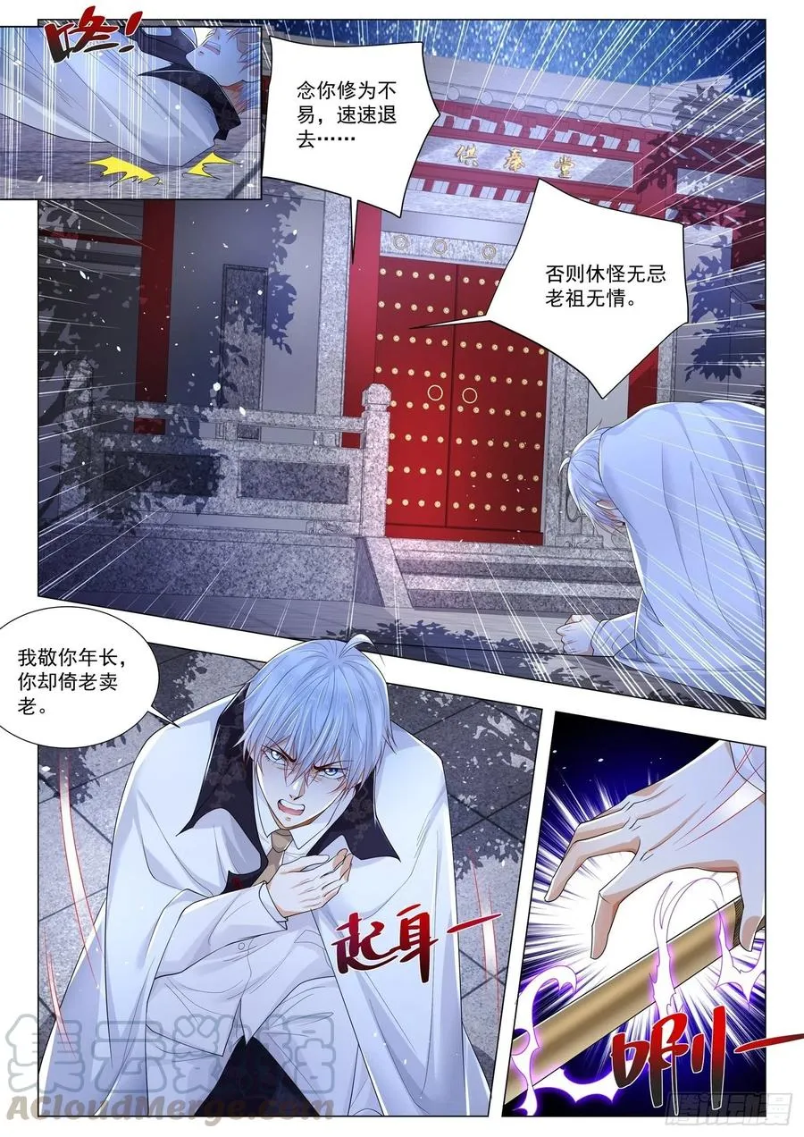 第310话 崩坏之力 第6页