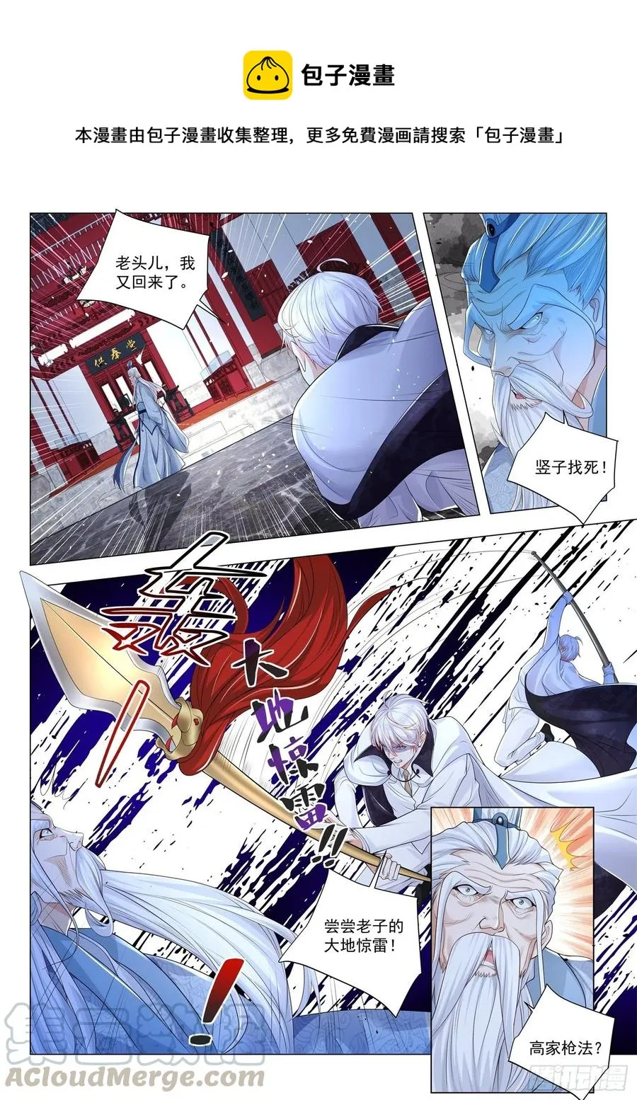 第310话 崩坏之力 第9页