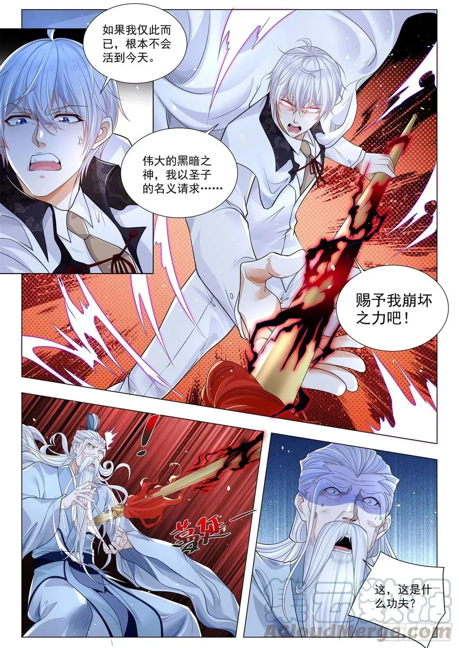 第310话 崩坏之力 第12页