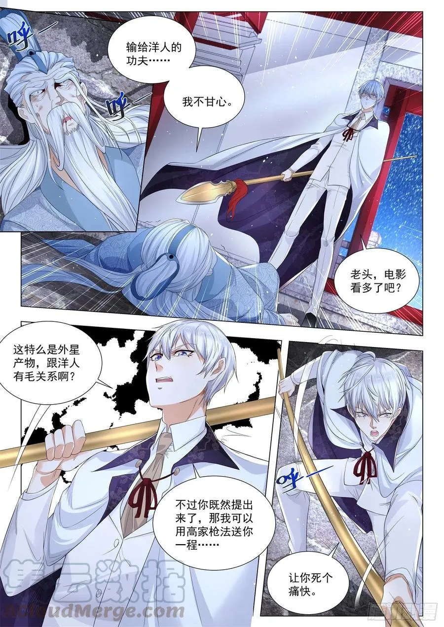 第311话 三大龙头 第2页