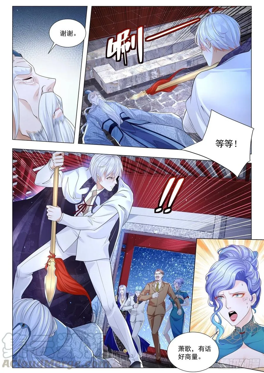 第311话 三大龙头 第3页