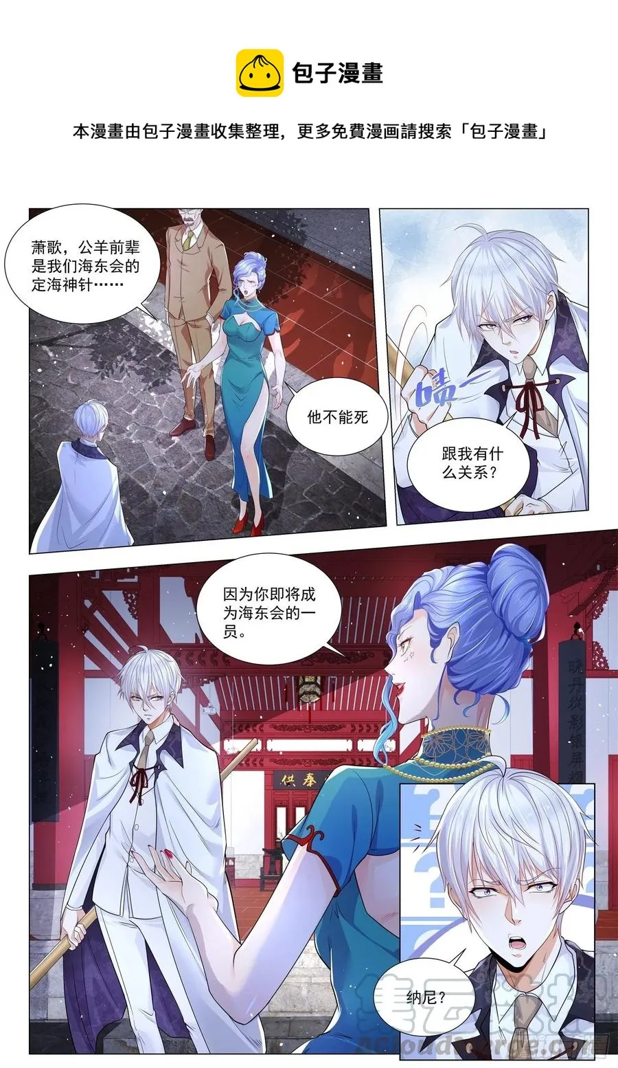 第311话 三大龙头 第4页