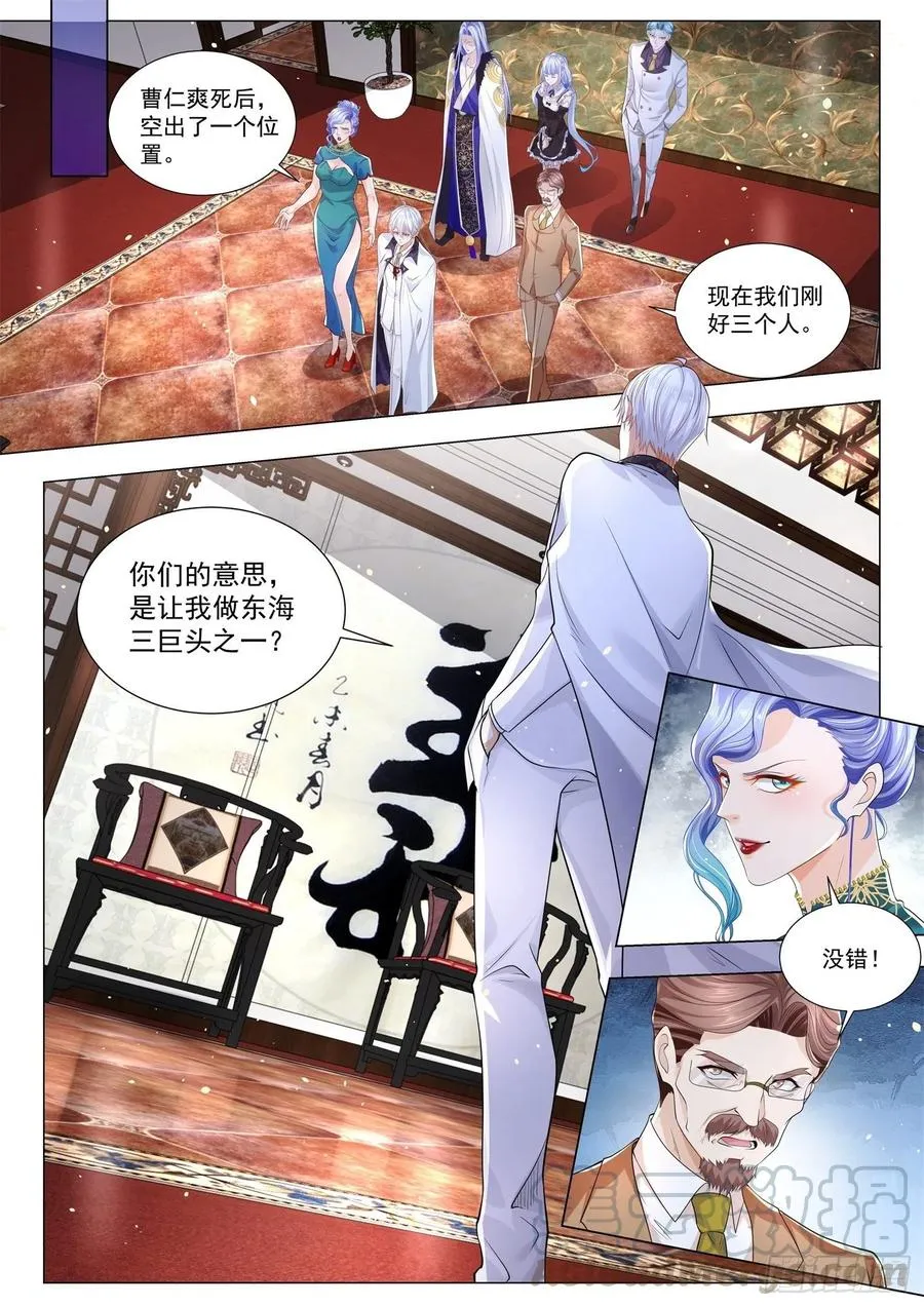 第311话 三大龙头 第5页