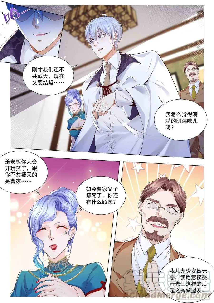 第311话 三大龙头 第6页