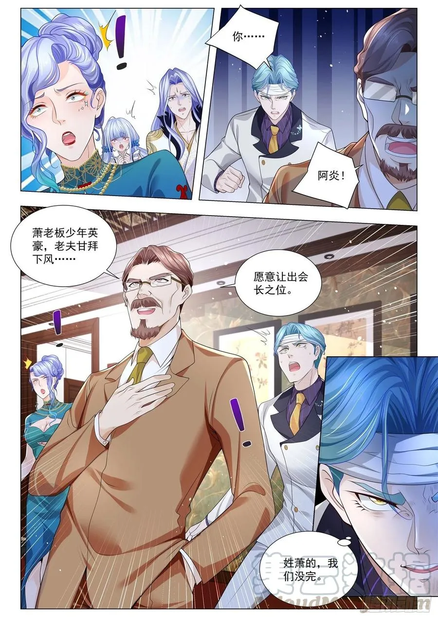 第311话 三大龙头 第9页