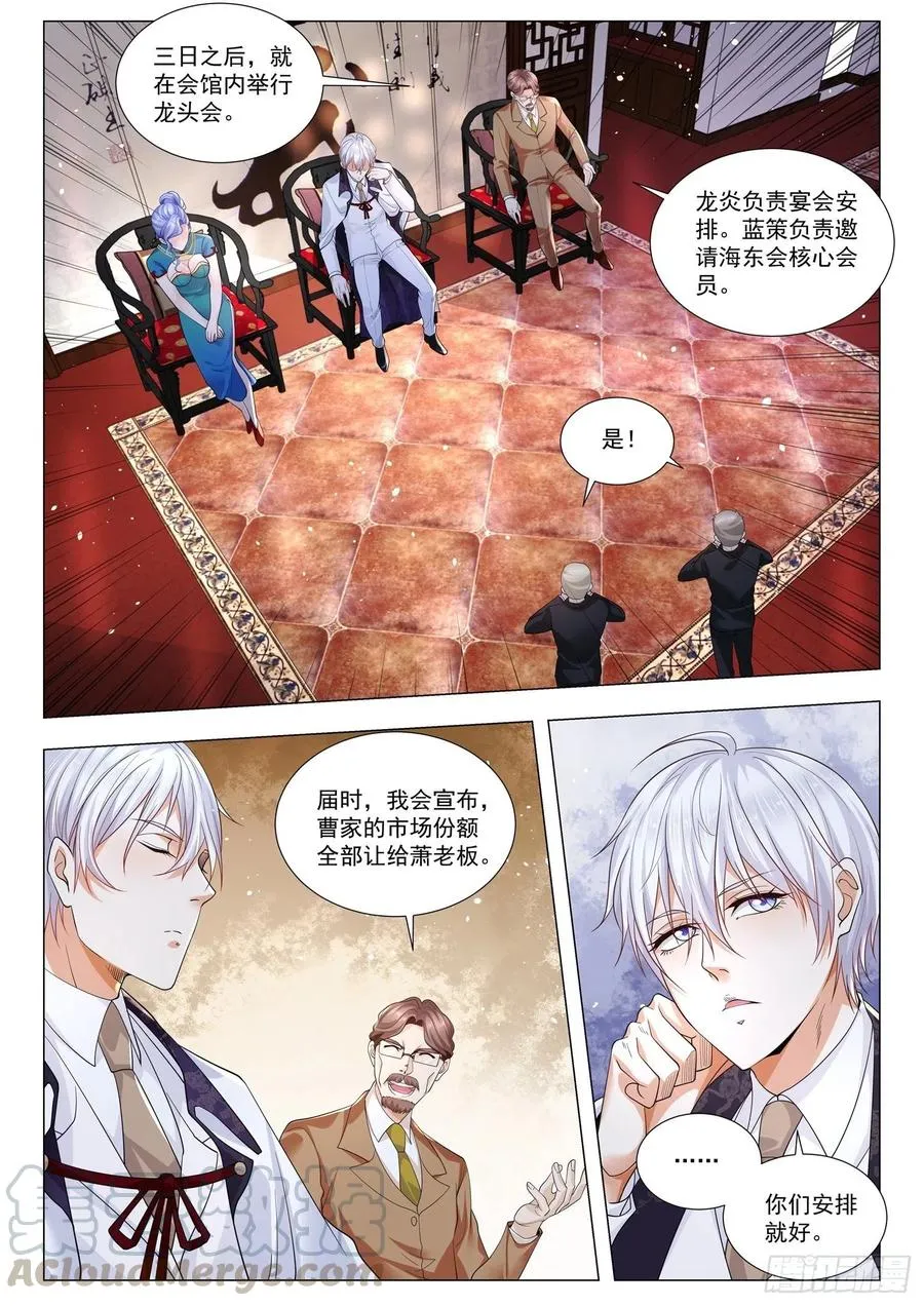 第311话 三大龙头 第11页