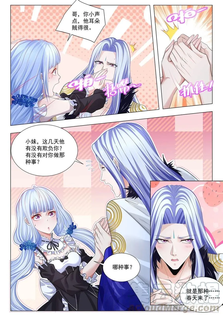 第312话 轮不到我 第3页