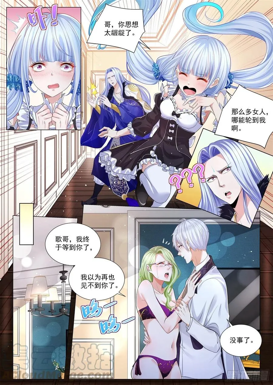 第312话 轮不到我 第4页