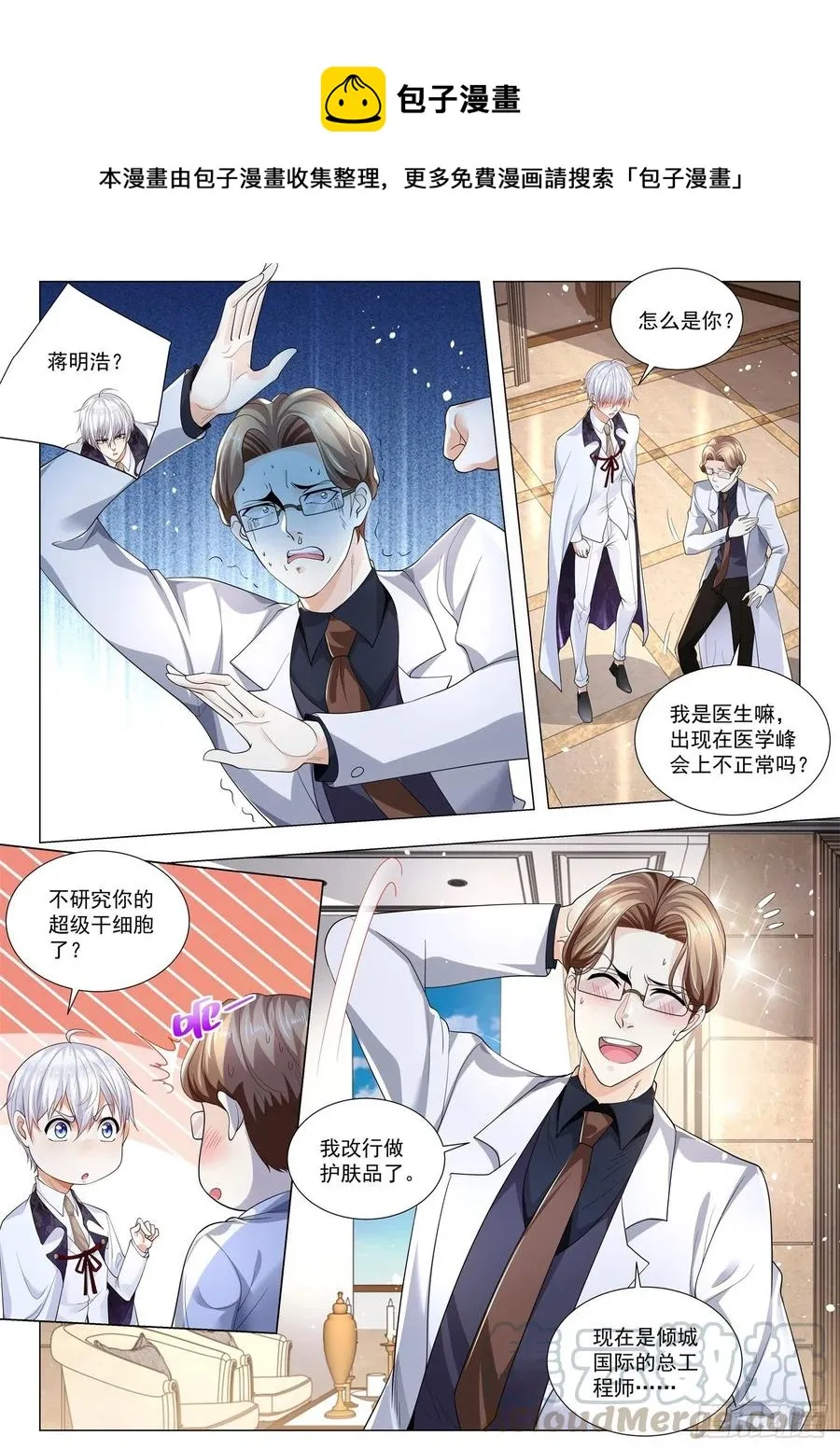 第312话 轮不到我 第8页