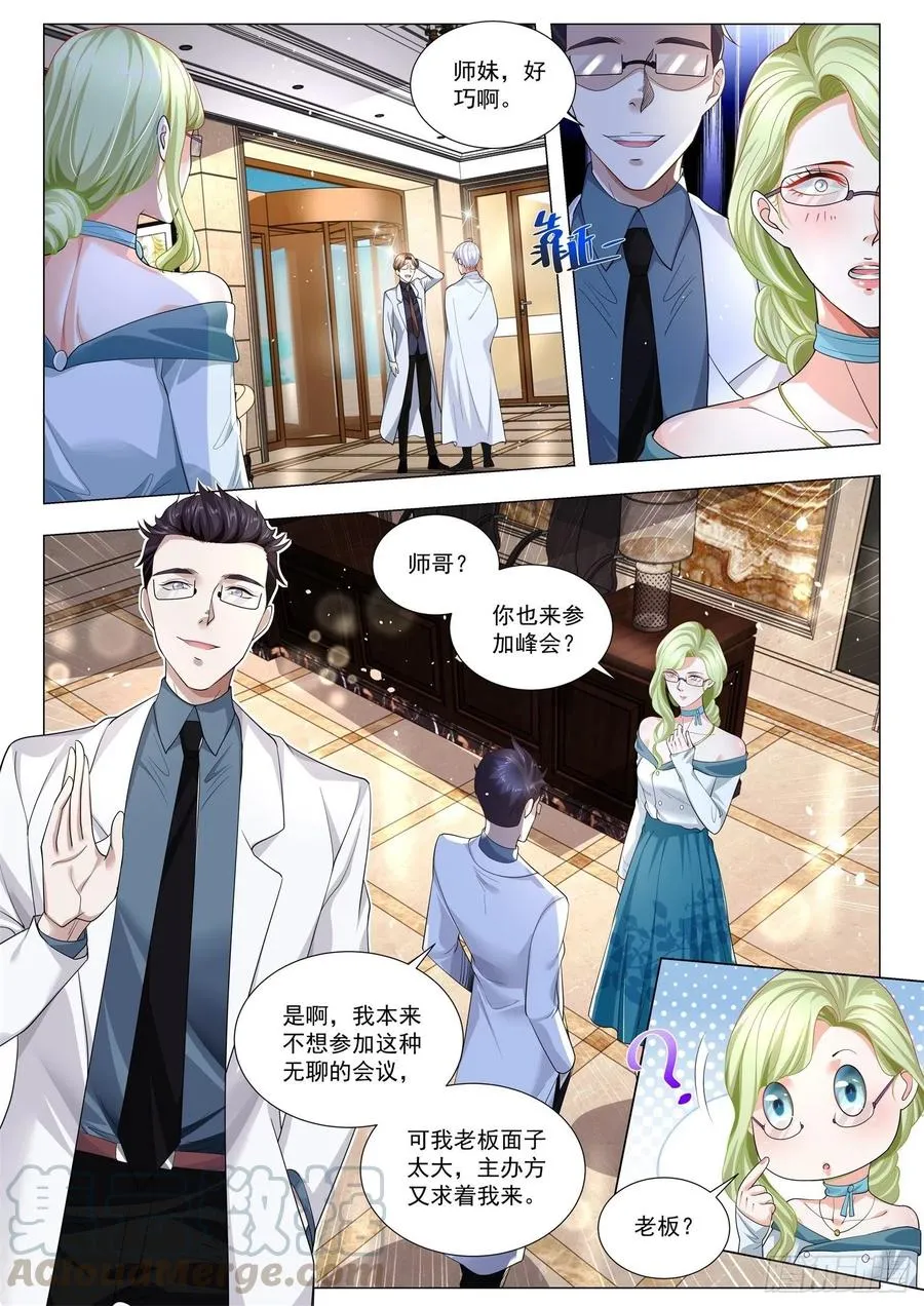 第312话 轮不到我 第9页