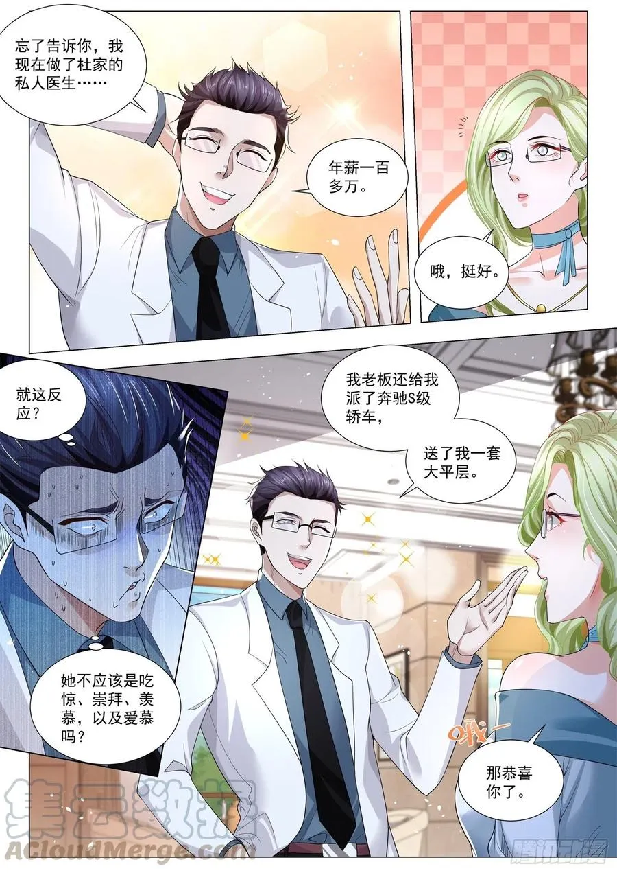 第312话 轮不到我 第10页