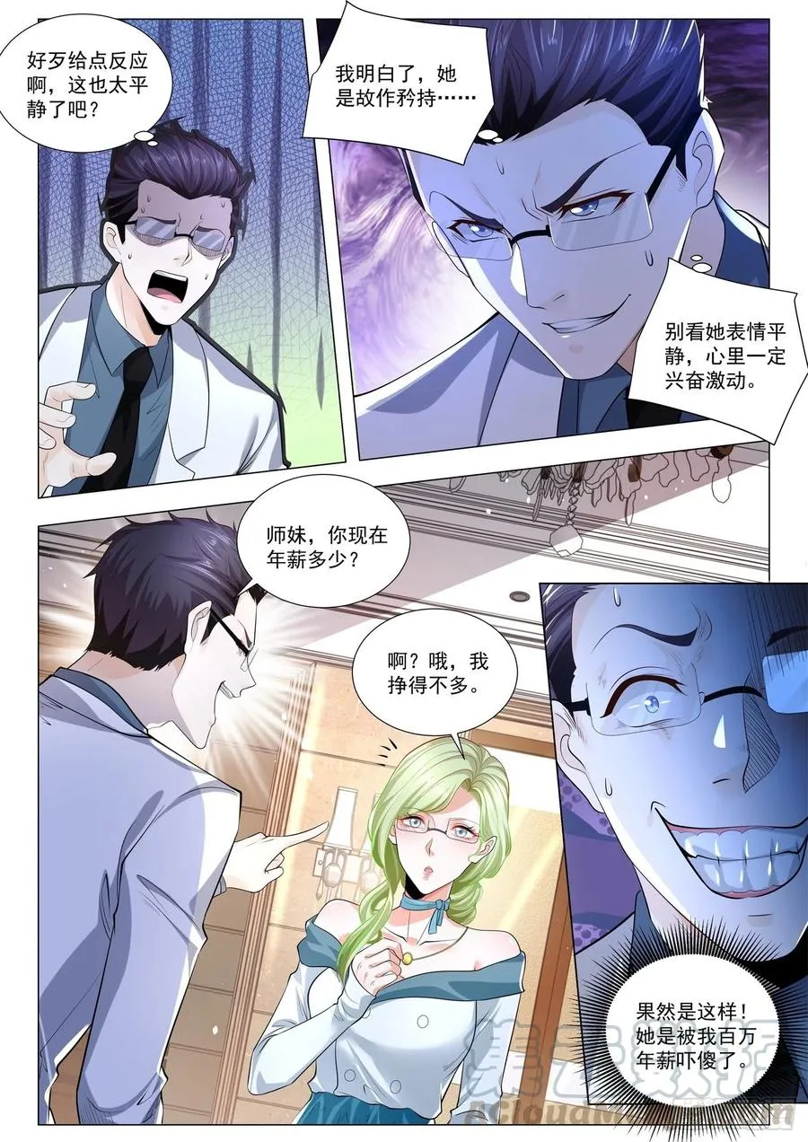 第312话 轮不到我 第11页